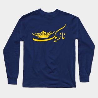 Arabic calligraphy, Nazik Long Sleeve T-Shirt